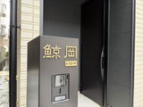 洸哉 鯨岡 review photo