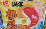 郁陽 安達 review photo