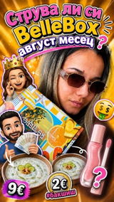 Стефания Порязова review photo