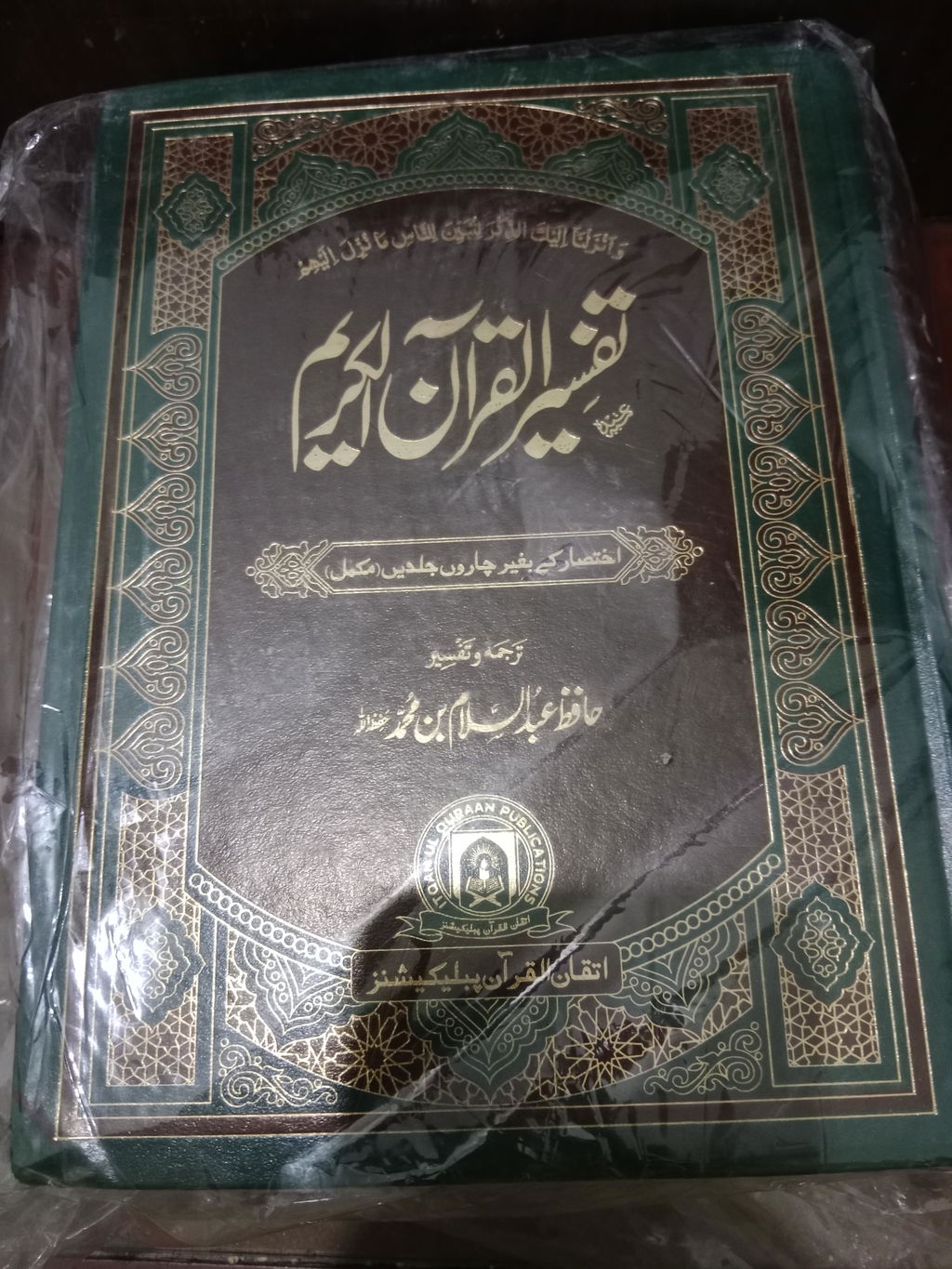 Customer photo, Tafseer Quran Al Kareem (Complete In 1 Volume)