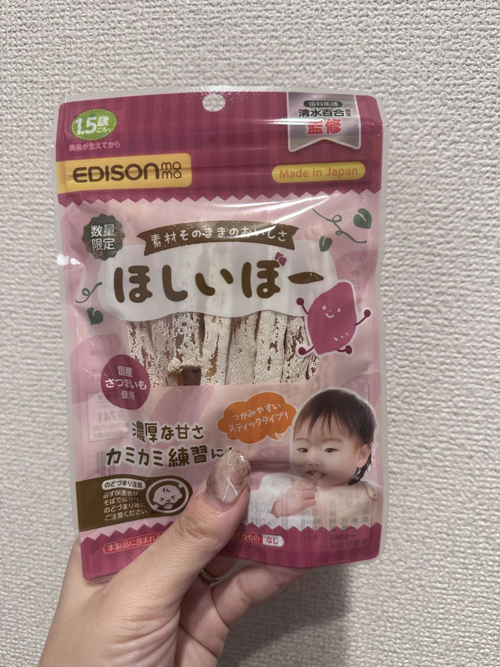 さつまいも ほしいぼー | 【歯科医監修】国産さつまいも100％ほしいぼー カミカミ