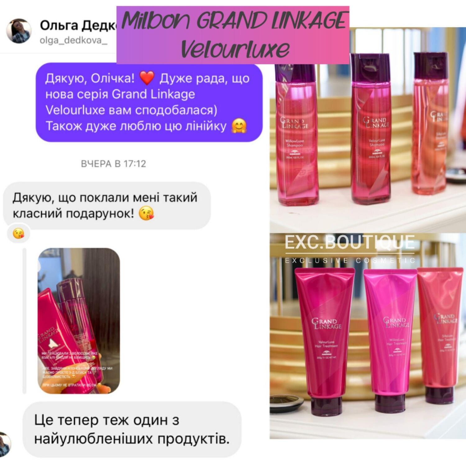 Milbon GRAND LINKAGE Velourluxe hair treatment - Зволожуюча маска
