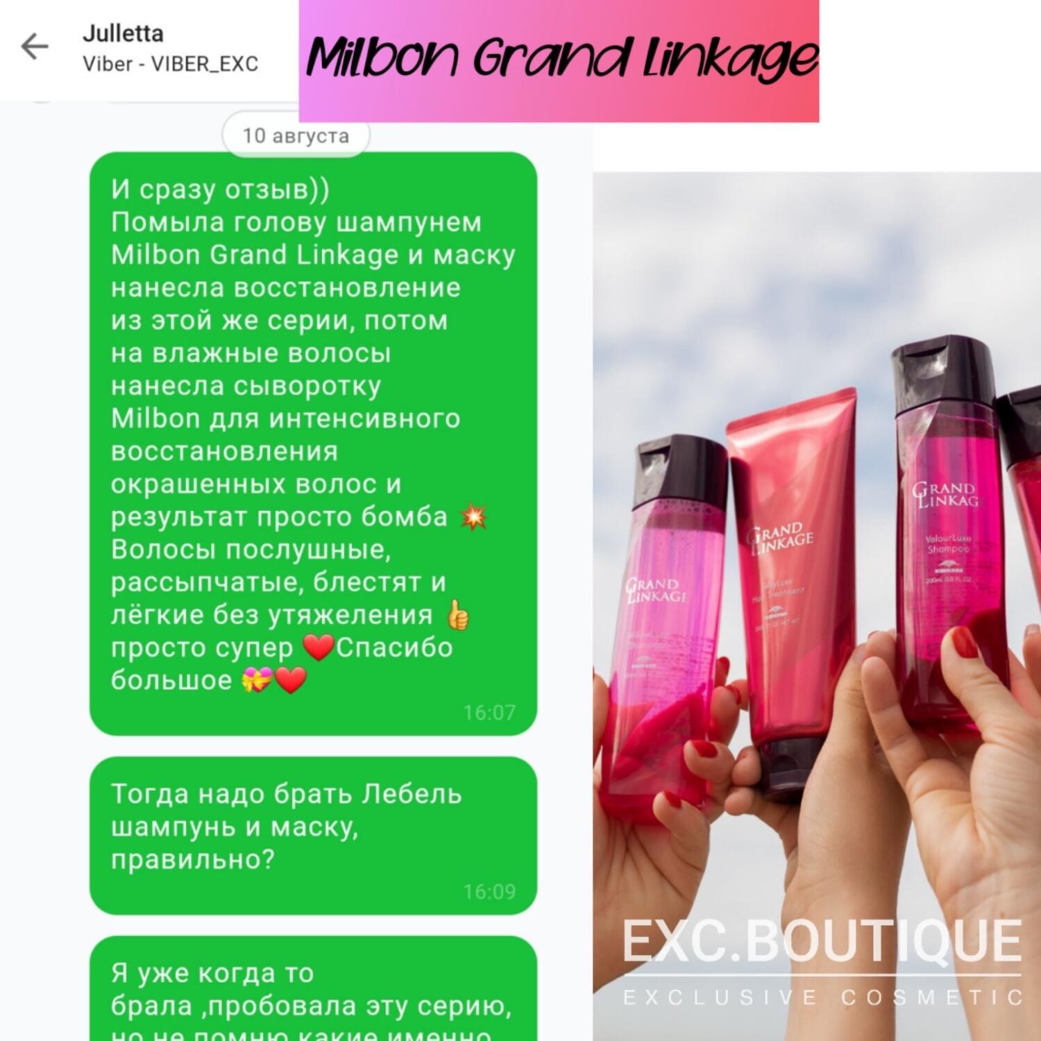 Milbon GRAND LINKAGE Velourluxe hair treatment - Зволожуюча маска