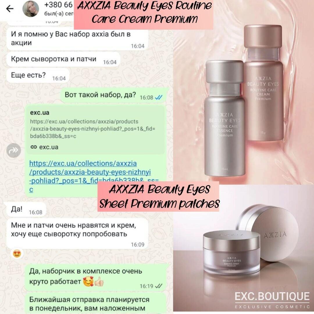AXXZIA BEAUTY EYES Essence Sheet Premium Plus - Круговые патчи