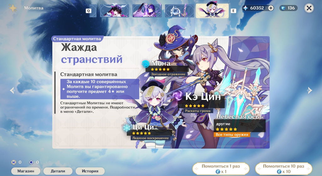 Genshin Impact Wishes Starter Account (Europe)