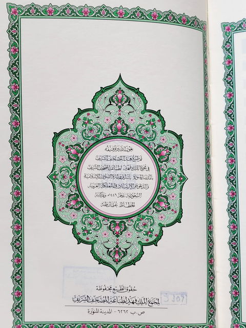 Quran, Koran auf Arabisch - Medina Mushaf - standard 20x14 cm, grün