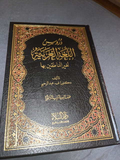 Buch zum Arabisch lernen - Medinabuch (Band 1-4) 2. Auflage
