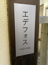 エデフォスケント review photo