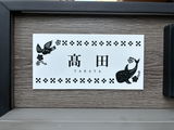 高田麻紀 review photo