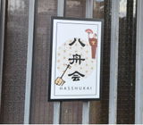 三井田史親 review photo