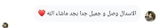 مجهول review photo