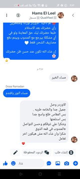 Hams El Leel review photo