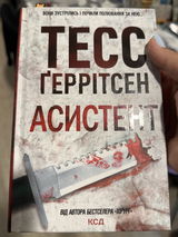 Асистент (Ріццолі та Айлс 2)
