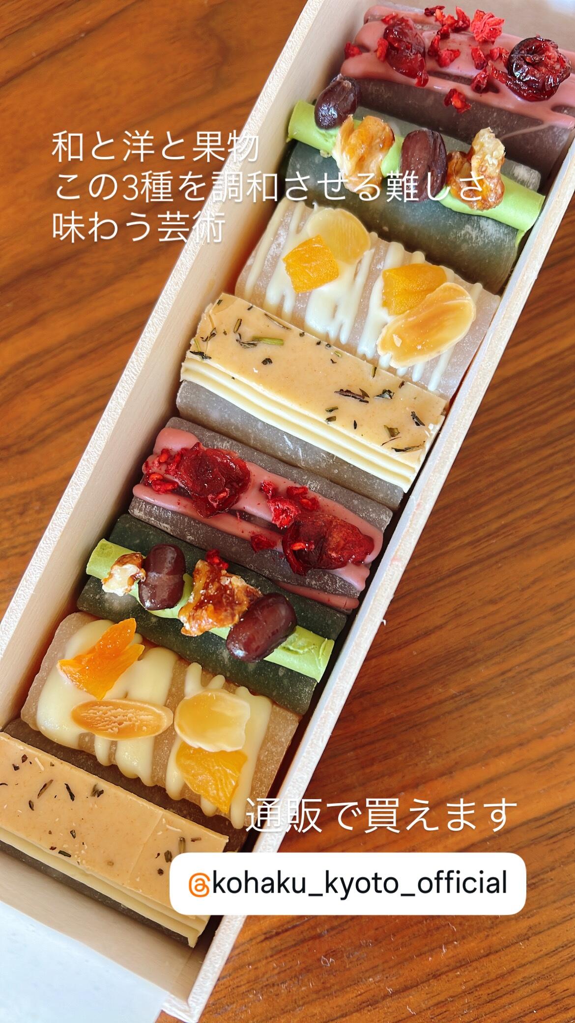 旬- 幸白セレクション | KOHAKU YOKANハーフ＋サングリアとマンゴの葛