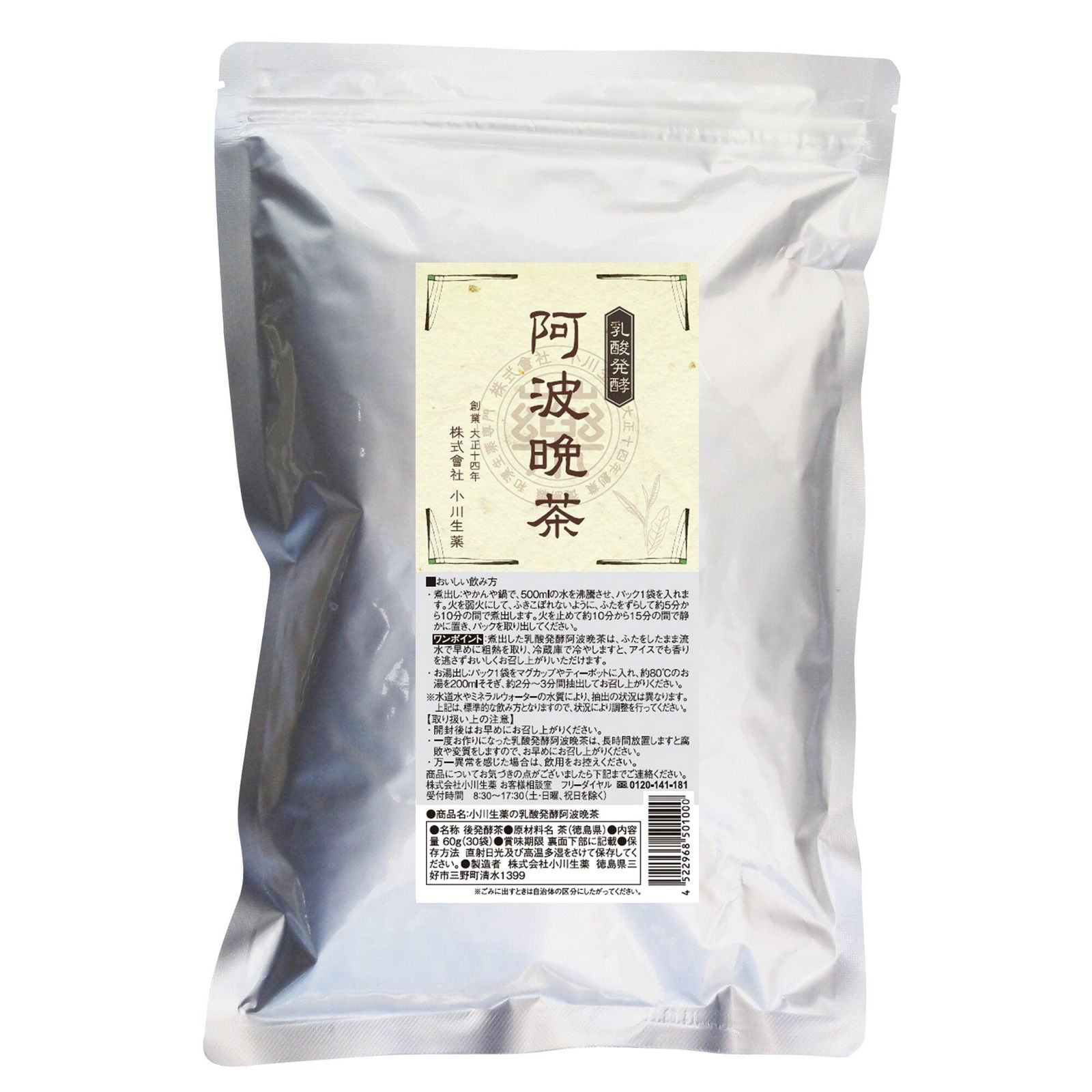 【新品20袋】小川生薬 阿波晩茶 阿波番茶 徳島県産 幻のお茶 乳酸菌発酵茶 乳酸発酵 阿波晩茶 オートファジー