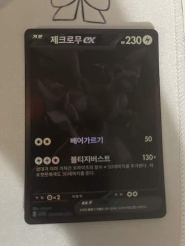 Photo client d’un display Pokémon Black Bolt coréen