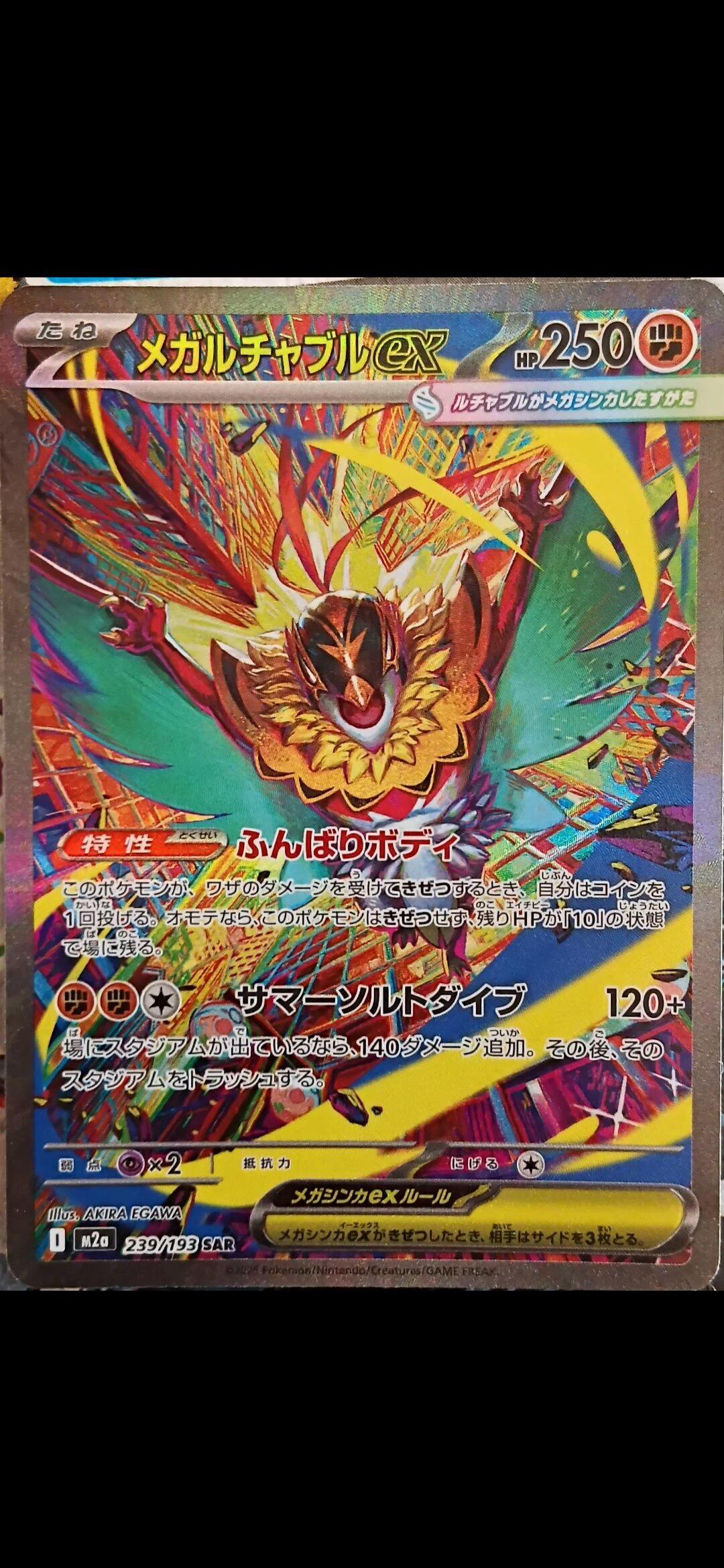 Box Break | MEGA Dream EX🔥 Japanese [Box 2] – Pokédex