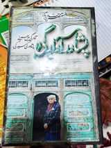 AbuBakar Javed review photo